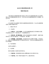 隐患排查考核标准