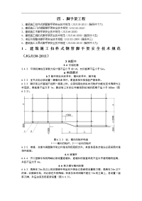 脚手架工程_强条