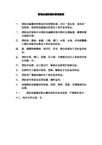 管理处消防器材管理制度