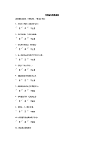 性格倾向指数测评