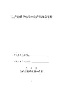 公司风险点名册
