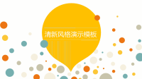 演示ppt模板
