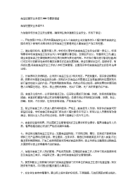 食品经营安全承诺书800字最新借鉴