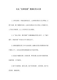 有关“改革创新”类排比句40条
