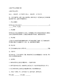 土地资产转让合同简单3篇