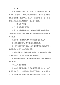 试用期转正工作总结结尾