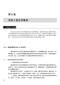 自学考试课件 管理系统工程应用案例