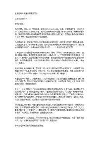 生活垃圾分类建议书最新范文