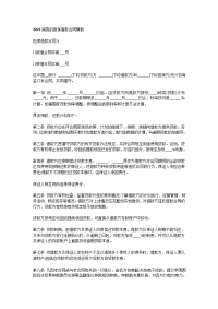2021简易的担保借款合同模板