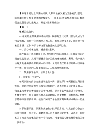 2019教师预备党员思想汇报范文