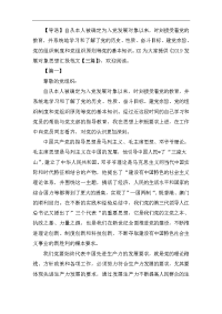2019发展对象思想汇报范文【三篇】