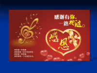 高中感恩主题班会精华版PPT，精品系列