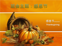 感恩节主题班会,精品系列PPT