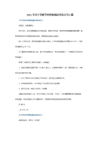 2021年关于学校节约用电倡议书怎么写5篇