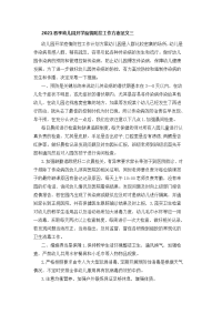 2021春季幼儿园开学疫情防控工作方案范文三