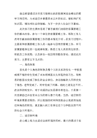 大学生实习期工作总结范文2020