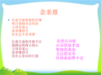 感恩母亲节班会，节日精品系列PPT