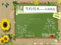 节约用水主题班会,节日精品系列PPT