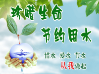 节约用水主题班会+班会缅怀先烈_爱我中华