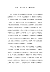 财务人员三八红旗手事迹材料1