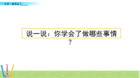 四年级下语文课件统编版语文四年级（下）习作：我学会了_________ 精品课件_人教版（2016部编版）