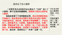 四年级下语文课件统编版语文四年级（下）范文1：我学会了拉小提琴 精品课件_人教版（2016部编版）