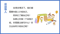 四年级下册语文课件-第七单元 口语交际   自我介绍 人教（部编版）(共22张PPT)_人教版（2016部编版）