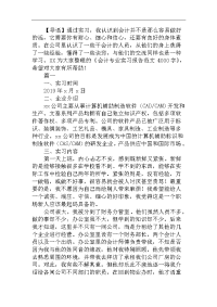 会计专业实习报告范文4000字