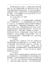 会计专业实习报告2000字三篇