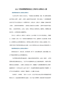 2021年思政课教师座谈会上的讲话心得体会5篇