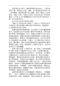 会计专业毕业实习报告范文5篇