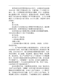 九月成本会计实习报告1500字三篇