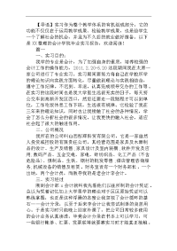 会计学院毕业实习报告