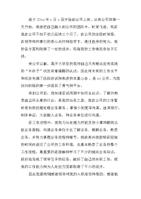 2020公司销售试用期工作总结范文