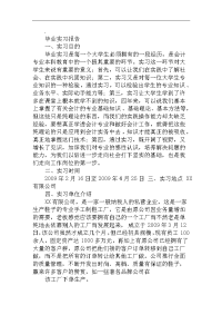 会计专业毕业实习报告