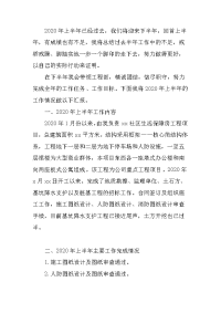 2020公司工程部上半年工作总结