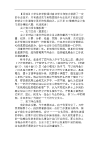 会计实习报告模板六篇
