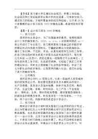 会计实习报告3000字精选五篇