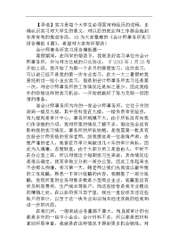 会计师事务所实习报告模板4篇