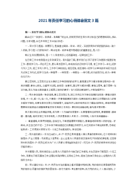 2021年责任学习的心得体会范文3篇