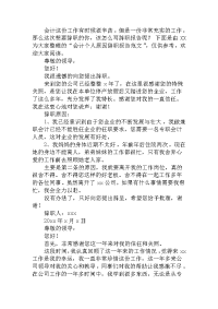 会计个人原因辞职报告范文