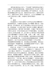 会计实习报告范文三篇