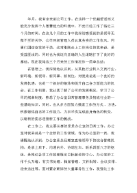 2020办公室文员个人试用期工作总结范文
