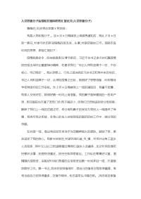 入党积极分子疫情防控期间思想汇报范文