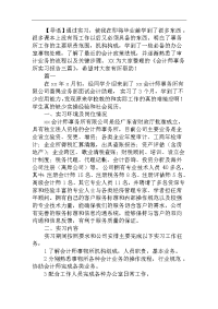 会计师事务所实习报告三篇