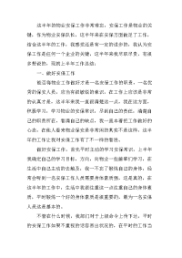 2020保安上半年工作总结