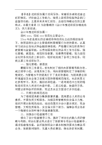 会计年度述职报告精选范文