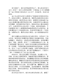 会计顶岗实习报告范文3000字
