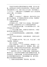 会计人员述职报告范文三篇