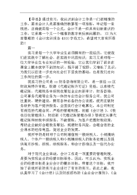 会计实训报告4000字范文